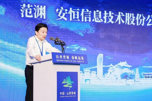 浙江技術(shù)西進(jìn)，226.5億資本注入晉城，助力中部崛起新篇章