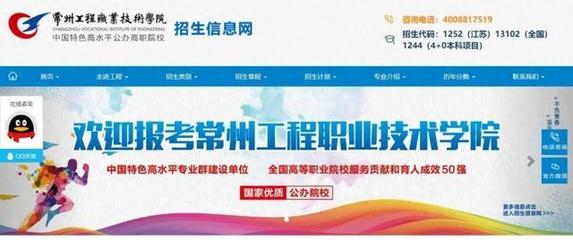江蘇好高職｜直通官方，暢詢未來——常州工程職業(yè)技術學院官方招生咨詢全攻略