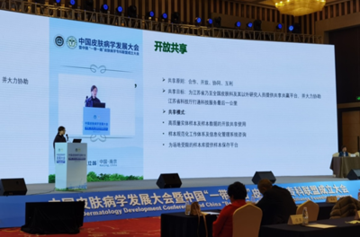 統(tǒng)籌科技資源，助力共同發(fā)展——江蘇省重大疾病生物資源樣本庫(kù)皮膚疾病子庫(kù)開(kāi)放共享新篇章